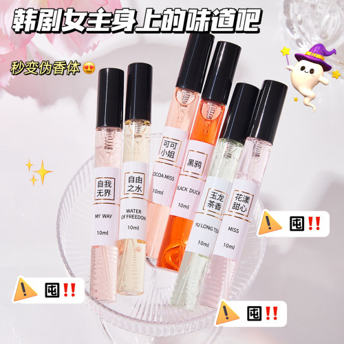 【买一送一】10ml香水小样试用装