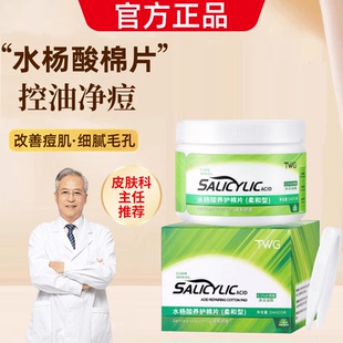 水杨酸棉片去黑头闭口粉刺收缩毛孔控油温和深层清洁淡化痘印男女