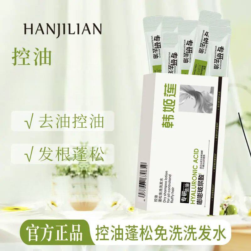免洗洗发水袋装小包装控油蓬松嘭嘭玻尿酸去油呵护头皮秒变高颅顶