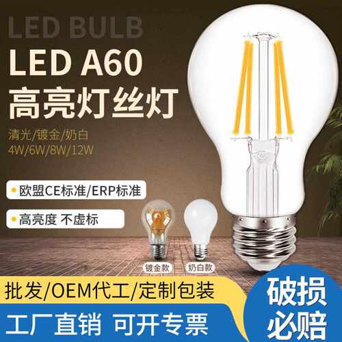 A60led灯丝灯e27螺口茶色玻璃节能古钨丝灯泡球泡爱迪生超亮