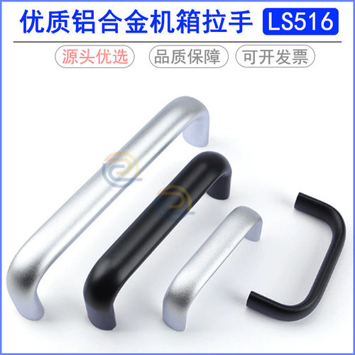铝合金拉手LS516孔距30/32/64/75/100/120/128工业设备机箱把手