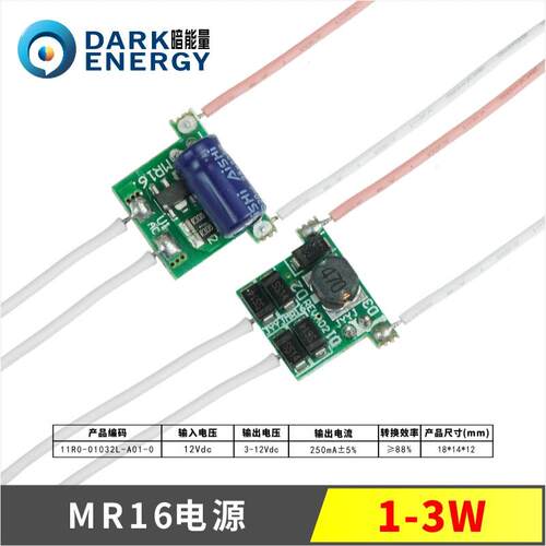 MR16低压电源12V24V36V输入AC/DC转DC 1W2W3W4W5W7W射灯灯杯驱动