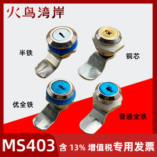 通用钥匙电表箱锁水表箱锁文件柜锁铁皮箱小圆锁锁MS403铜芯
