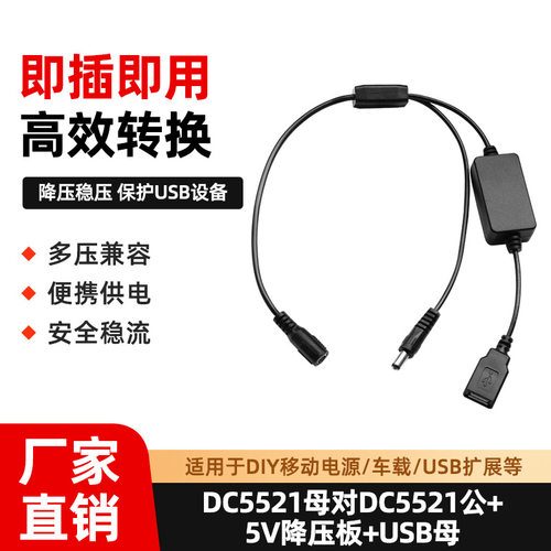 dc5521母头对dc5521公头电源线usb母头12v转5v降压连接充电线