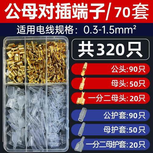 一拖一拖二3.5/4.0子弹头电线快 黄铜 对插 冷压端子320只盒装