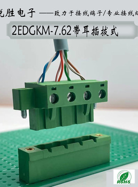 插拔式接线端子2EDGKM-7.62带耳朵法兰固定螺丝VRM直弯PCB连接器