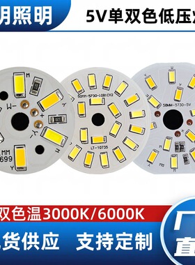 台灯led榉木小夜灯光源板 5V灯板 双色灯珠板3W5W白光暖光led灯板