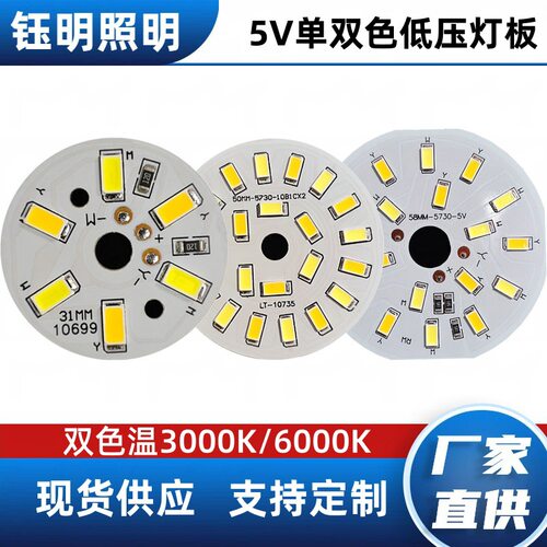 台灯led榉木小夜灯光源板 5V灯板 双色灯珠板3W5W白光暖光led灯板