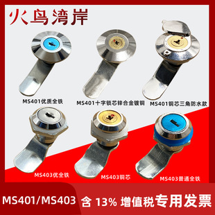 一字MS401门锁/全铁半铁/塑料工业门锁配电箱信报箱转舌锁电柜锁