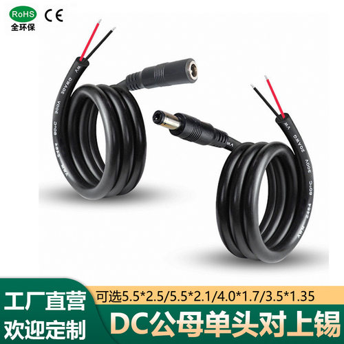 凌智峰DC5521/5525纯铜延长线