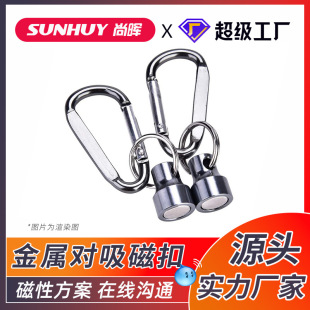 强磁磁铁对吸磁扣钓鱼渔具磁网释放支架索夹钩 单/双钥匙链钩
