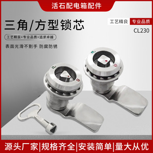 源头三角/方形锁芯不锈钢锁配电箱304锁防腐防锈锁芯型号齐全
