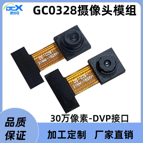 GC0328头30万模组24pin单片机K210/STM32开发板DVP接口无畸变