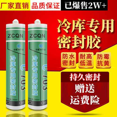 冷库密封胶库板填缝胶防水防霉有机硅耐高低温703A680粘合剂