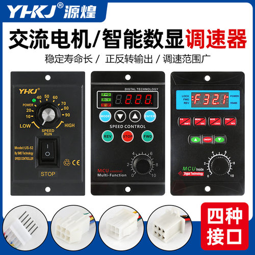 US-52调速器15w25w60w90w120w250w单相电机调速器220V变频调速器