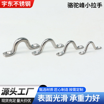 骆驼背 驼峰小拉手固定门把扣游艇船舶弓型拉手五金索具