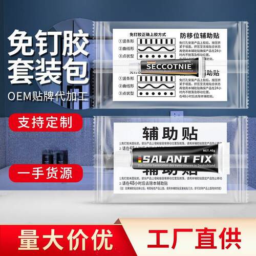 免钉胶MS强粘力沾金属木质品石制品玻璃胶液体胶小免钉胶套装