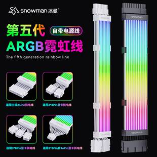 冰曼电脑发光线主板灯板机箱霓虹线8P/24PIN显卡ARGB霓虹发光线
