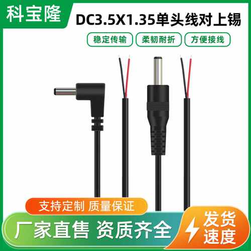 dc3.5*1.35弯头线0.1平方DC4017 5525 2507 5521线