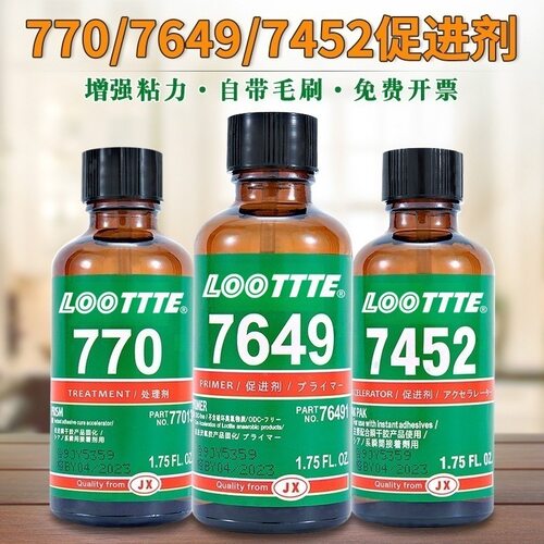 770硅胶pp pe tpu tpr处理剂7452快干胶水加速剂7649厌氧胶加速剂