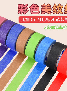 彩色美纹纸胶带儿童diy高粘蓝色美纹纸美术遮蔽可手撕分色纸胶带