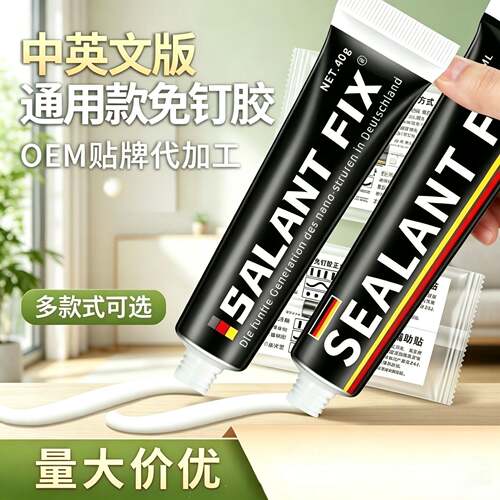 免钉胶MS强粘力沾金属木质品石制品玻璃胶液体胶小免钉胶套装