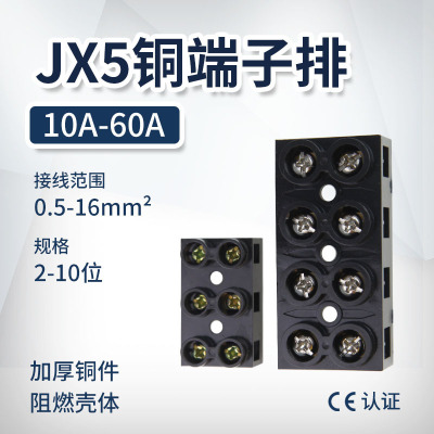 黑色基座铜接线端子 JX5-1002/2003/6004/1005/2006/6010阻燃线排