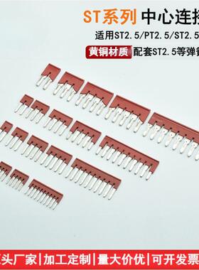 FBS短接条中心边插件连接条插件ST端子配件2/3/4/5/10-4/5/6/8