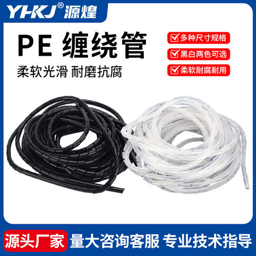 PE缠绕管包线管绝缘收纳束线集线器电线缠绕螺旋保护套4/6/8/10mm