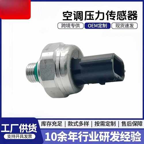 汽车空调压力传感器压力传感器82CP50-01 921366801R汽车配件