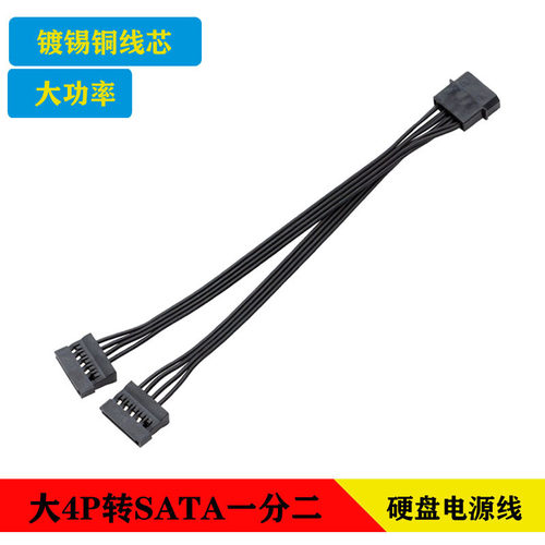 台式电脑硬盘电源线IDE大4Pin转SATA15p一分二并线光驱串口转接线