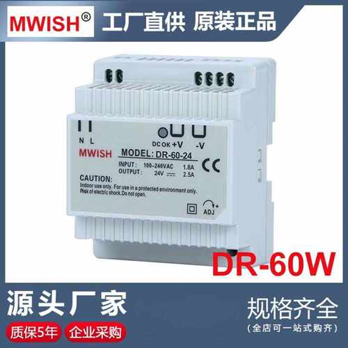 深圳明伟DR-60W-24V导轨式220转DC12V5V工业级直流w开关电源2.