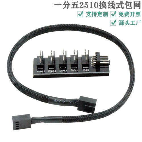PWM温控风扇集线器FAN HUB 4Pin一分五电脑机箱主板CPU风扇调速器
