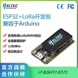LoRa32-Heltec V4兼容Arduino SX1262 ESP32节点WIFI Meshtastic