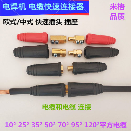 电焊机DKJ25-35-50-70-95平方欧式中式电缆连接器快速插接头插座