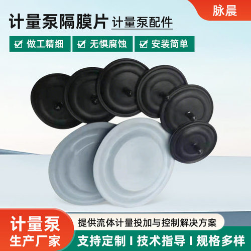 计量泵隔膜片PTFE复合材质耐腐蚀密封无泄漏 化工水处理通用配件