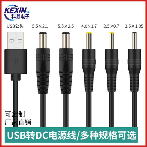 usb转dc线圆孔5.5/4.0/3.5/2.5风扇音箱路由器5V3Adc充电线