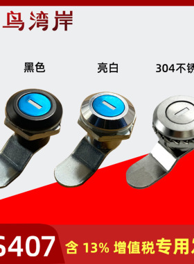 MS407转舌锁 配电箱机柜门锁电信箱锁防水锁芯 黑色白色不锈钢