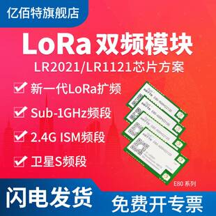 LoRa双频模块2.4G通信无线传输射频Sub-1G收发一体LR1121卫星S