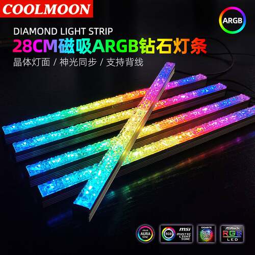 COOLMOON钻石灯条RGB机箱装饰灯条LED幻彩AURA主板神光同步硬灯带
