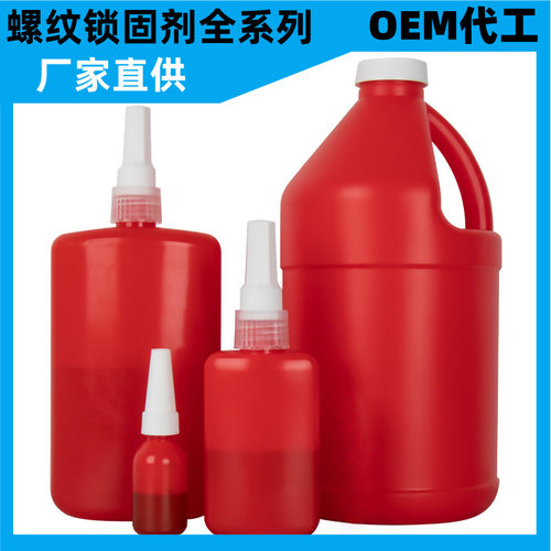 螺纹锁固剂厌氧胶螺丝胶工厂密封胶水10克50 250 1000ml裸货