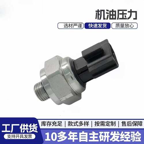 机油汽车压力传感器497636N200 49763-6N20A 42CP271 42CP271