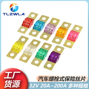 ANS螺栓式汽车保险丝新能源汽车叉栓小型车用小平插圆孔20A-125A