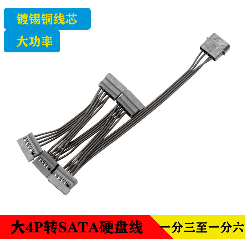 大4pin转SATA一拖五硬盘电源线 IDE转SATA电源线 一分三四六