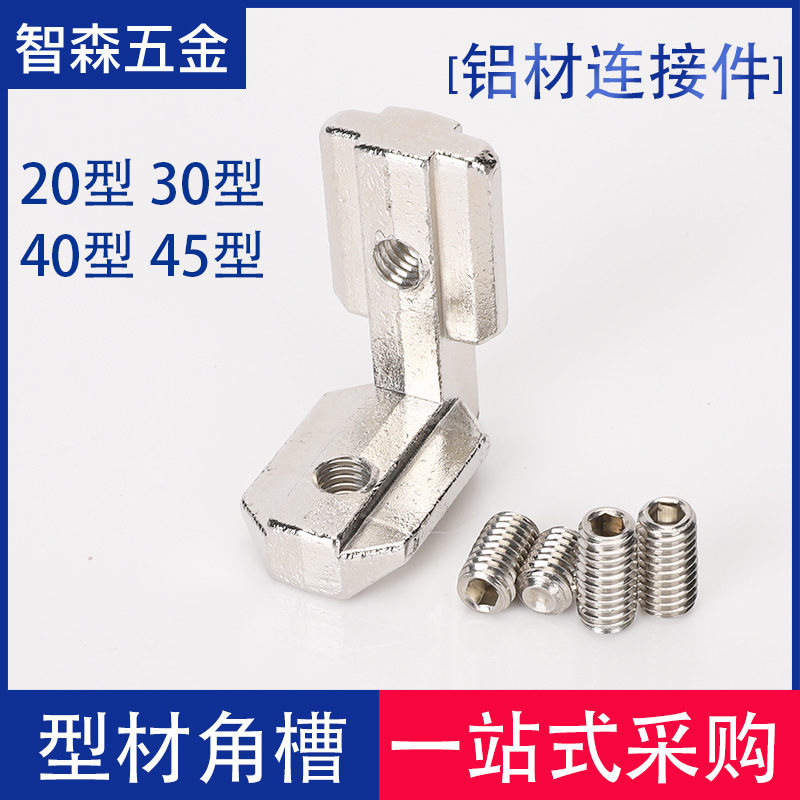 铝材角槽连接件2020/3030/4040/45角码L型角件铝型材工业铝型材图片
