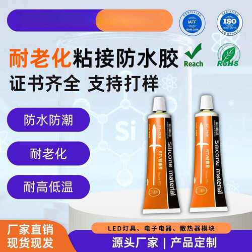 704硅橡胶半透明半流淌耐高温防水胶护栏管堵头LED灯粘接密封胶水
