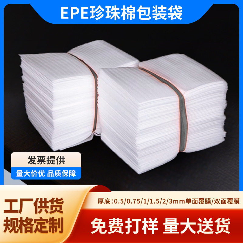 epe珍珠棉切片快递包装材料发泡棉片防撞板材填充物快递发泡棉垫图片