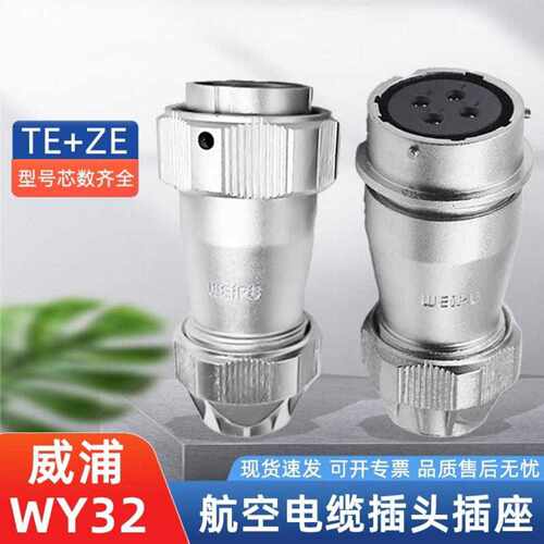 威浦WY32系航空TE+ZE对接座4-19芯焊接IP67级卡扣防水连接器