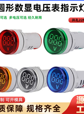 AD101-22VM 带电压显示指示灯 三位V圆形指示灯AC50-500V红绿黄蓝