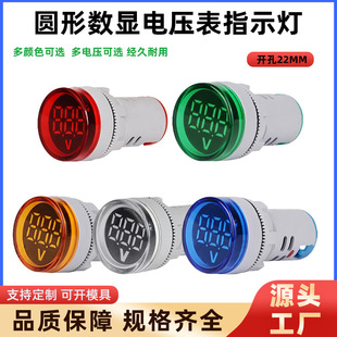 AD101-22VM 带电压显示指示灯 三位V圆形指示灯AC50-500V红绿黄蓝